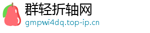 群轻折轴网
